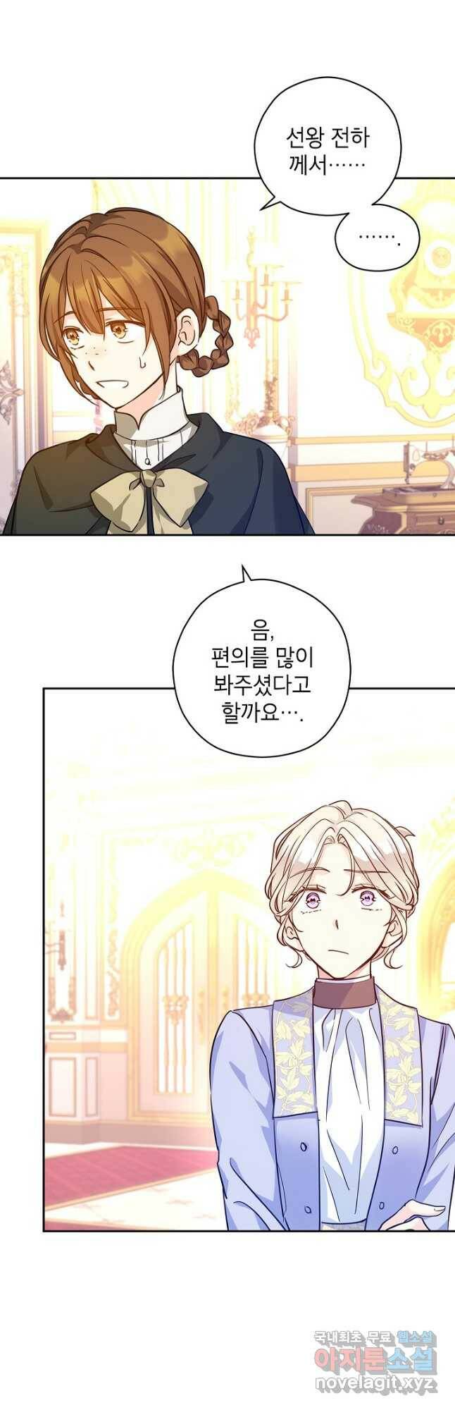 장르를 바꿔보도록 하겠습니다 66화 16