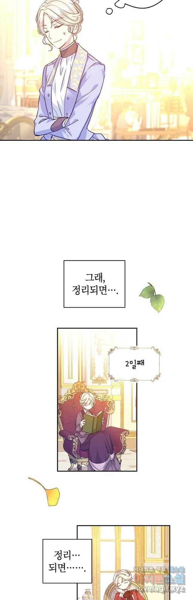 장르를 바꿔보도록 하겠습니다 66화 18