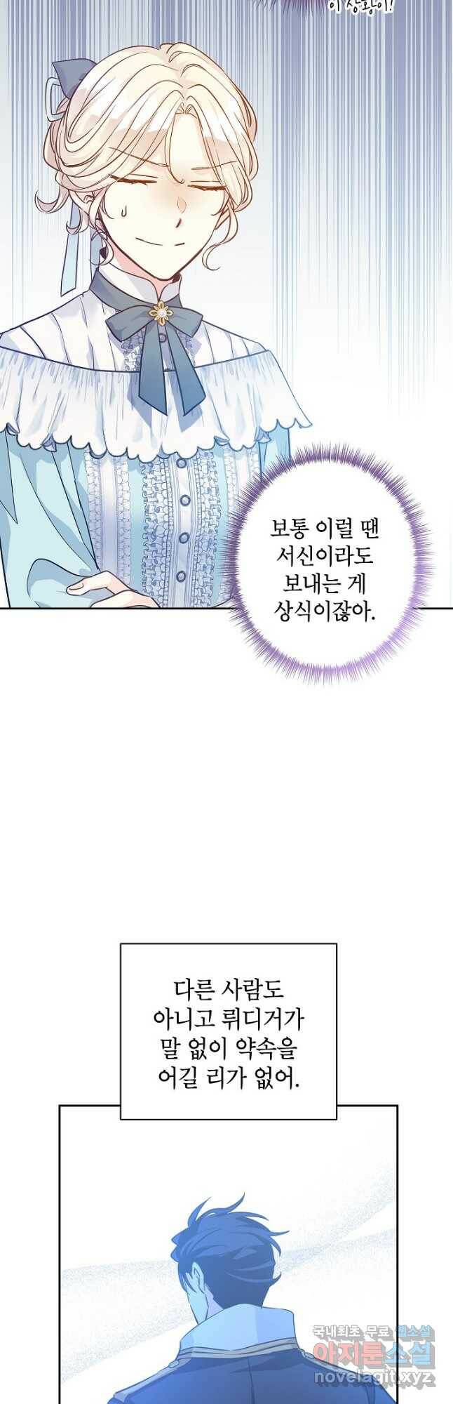장르를 바꿔보도록 하겠습니다 66화 20