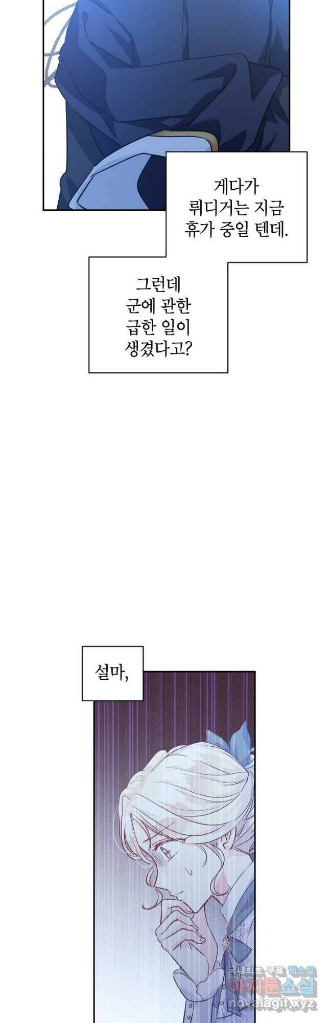 장르를 바꿔보도록 하겠습니다 66화 21