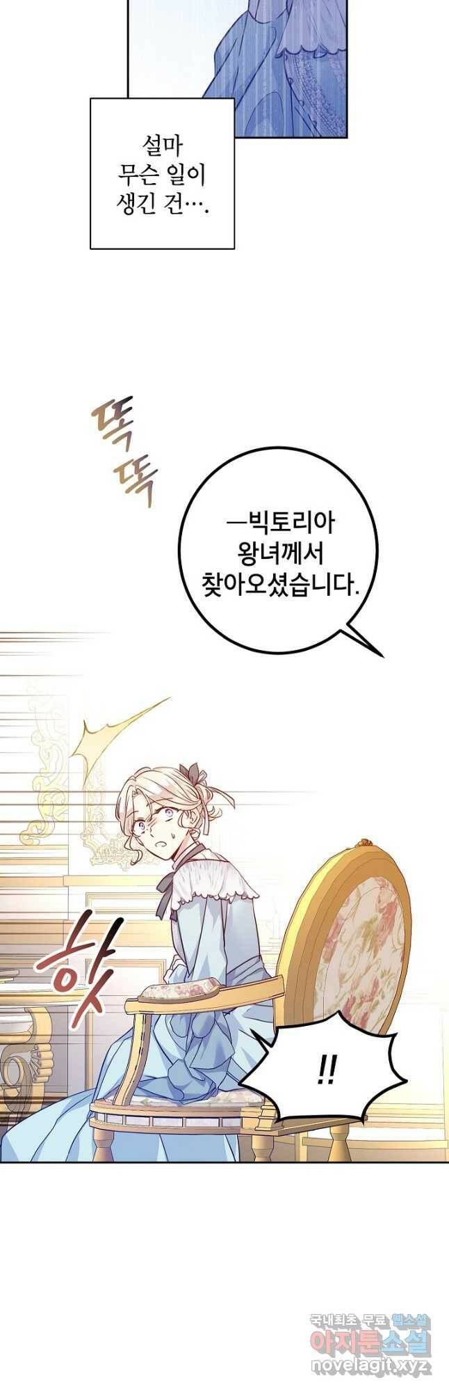 장르를 바꿔보도록 하겠습니다 66화 22