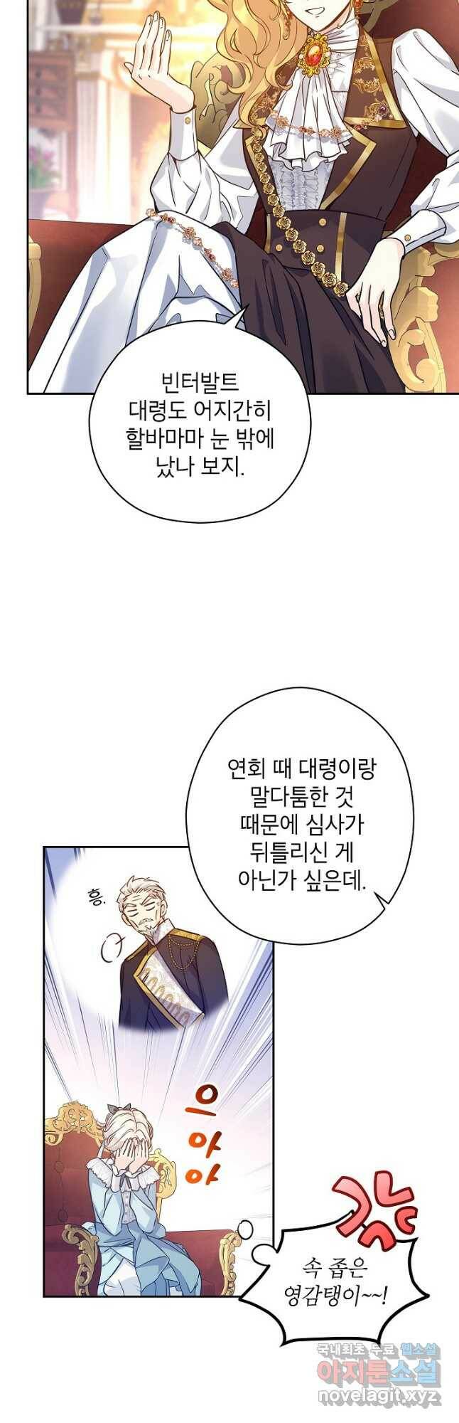 장르를 바꿔보도록 하겠습니다 66화 26