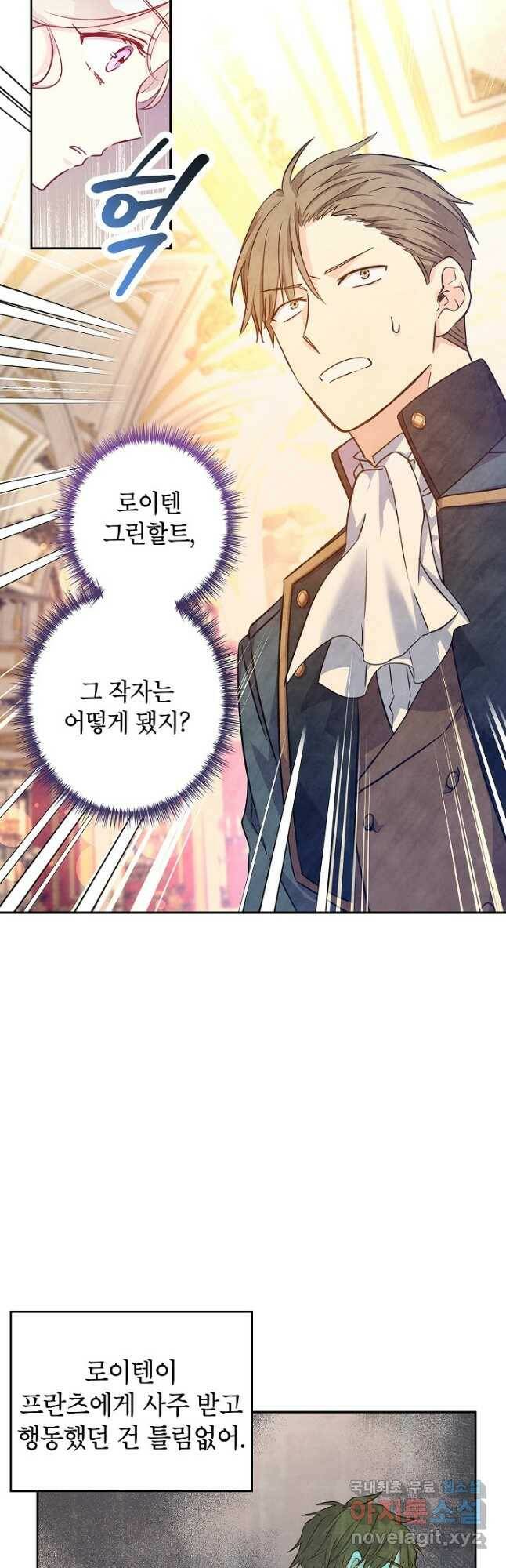 장르를 바꿔보도록 하겠습니다 66화 28