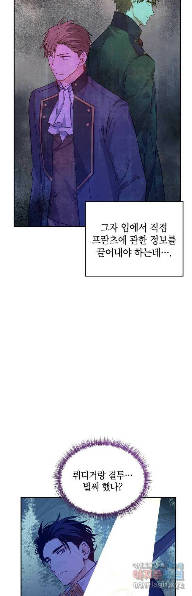 장르를 바꿔보도록 하겠습니다 66화 29