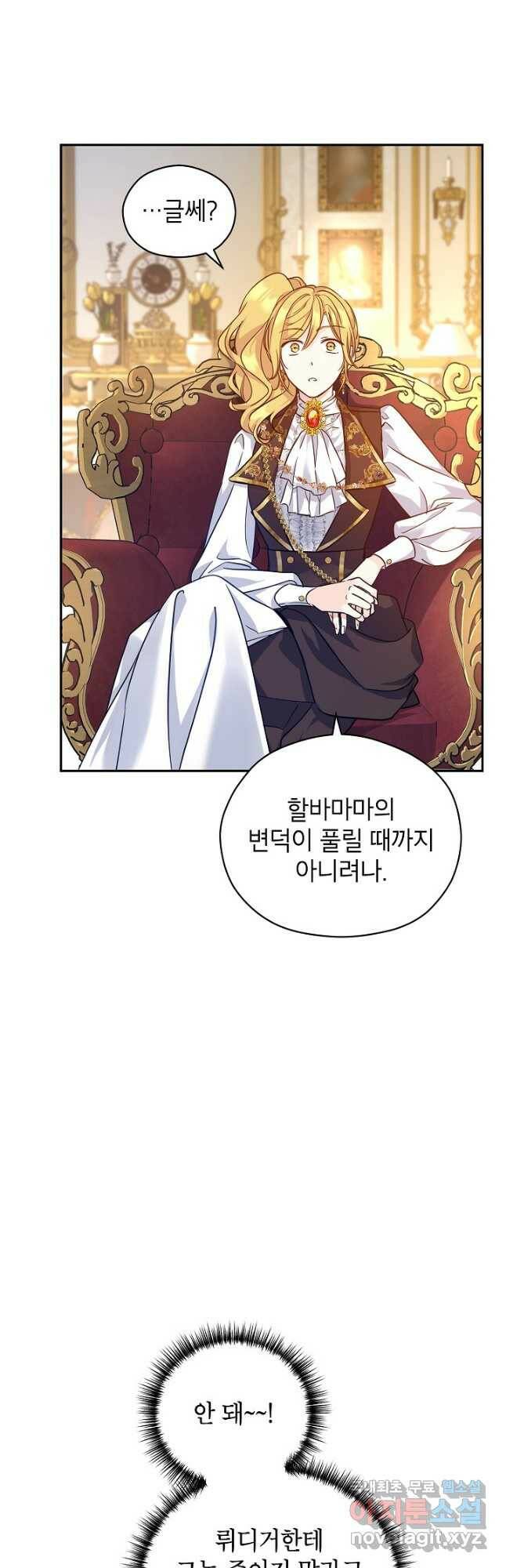 장르를 바꿔보도록 하겠습니다 66화 32