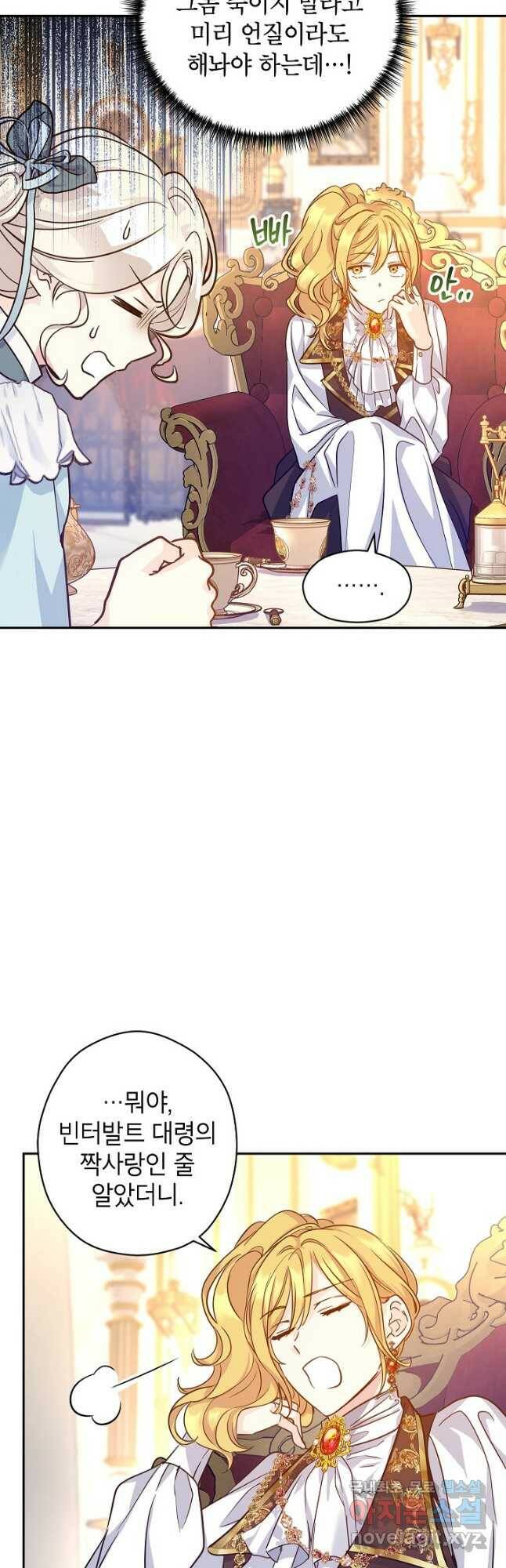 장르를 바꿔보도록 하겠습니다 66화 33