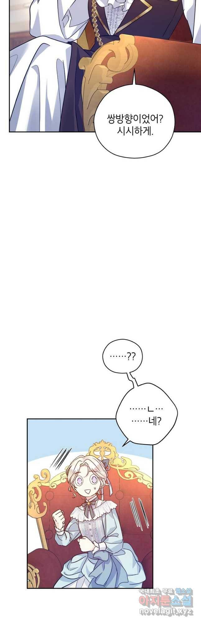 장르를 바꿔보도록 하겠습니다 66화 34