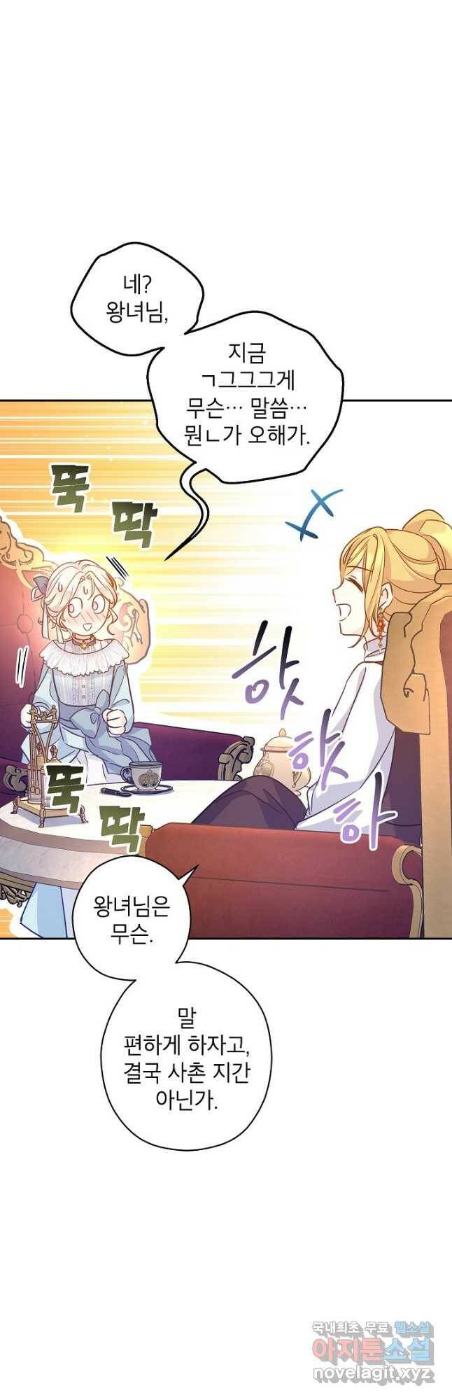 장르를 바꿔보도록 하겠습니다 66화 35