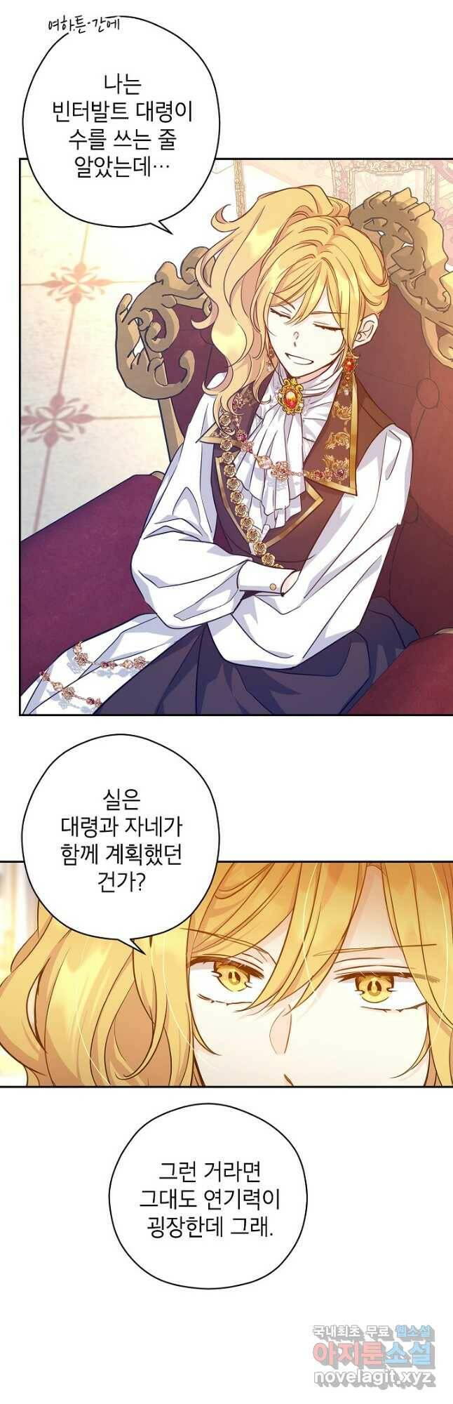 장르를 바꿔보도록 하겠습니다 66화 36