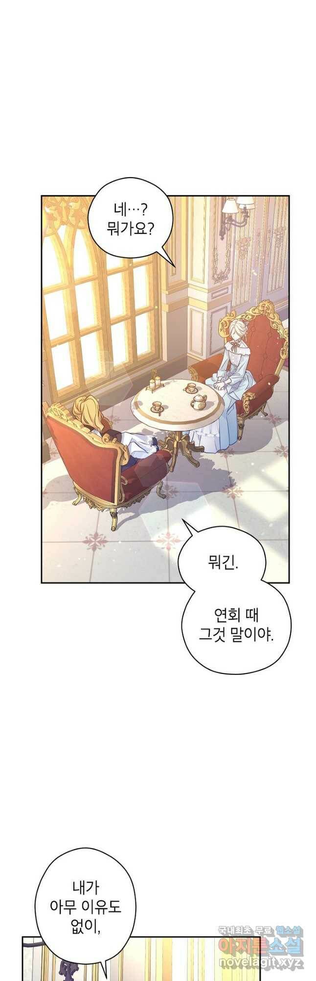 장르를 바꿔보도록 하겠습니다 66화 37