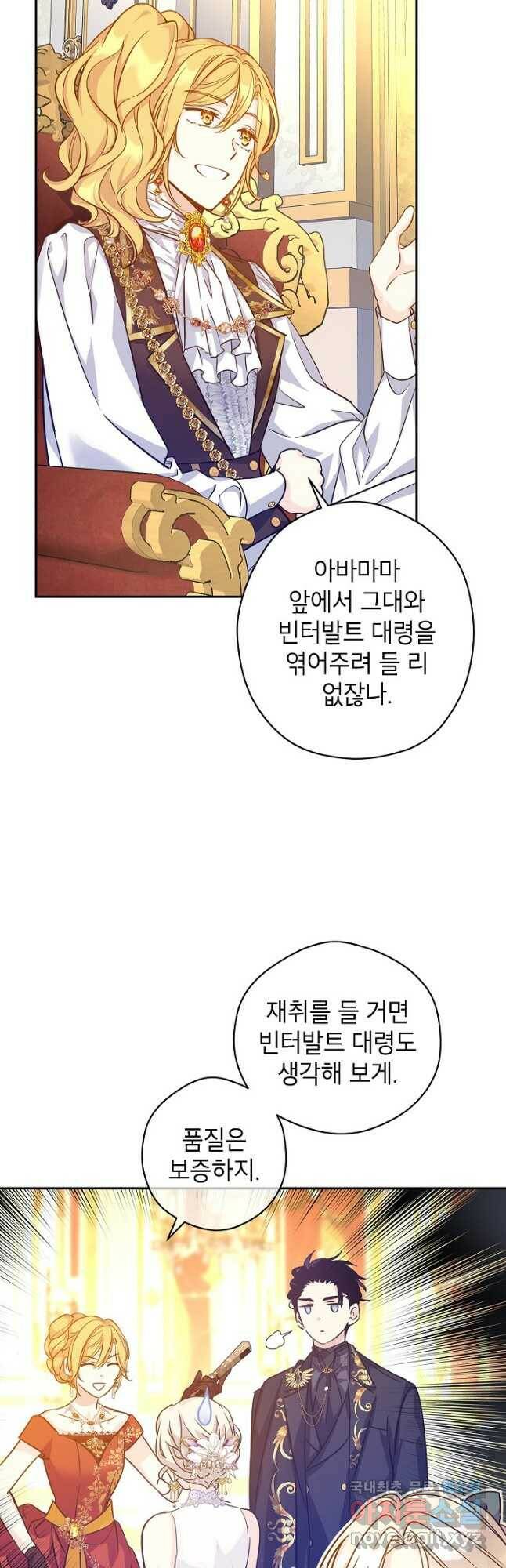 장르를 바꿔보도록 하겠습니다 66화 38