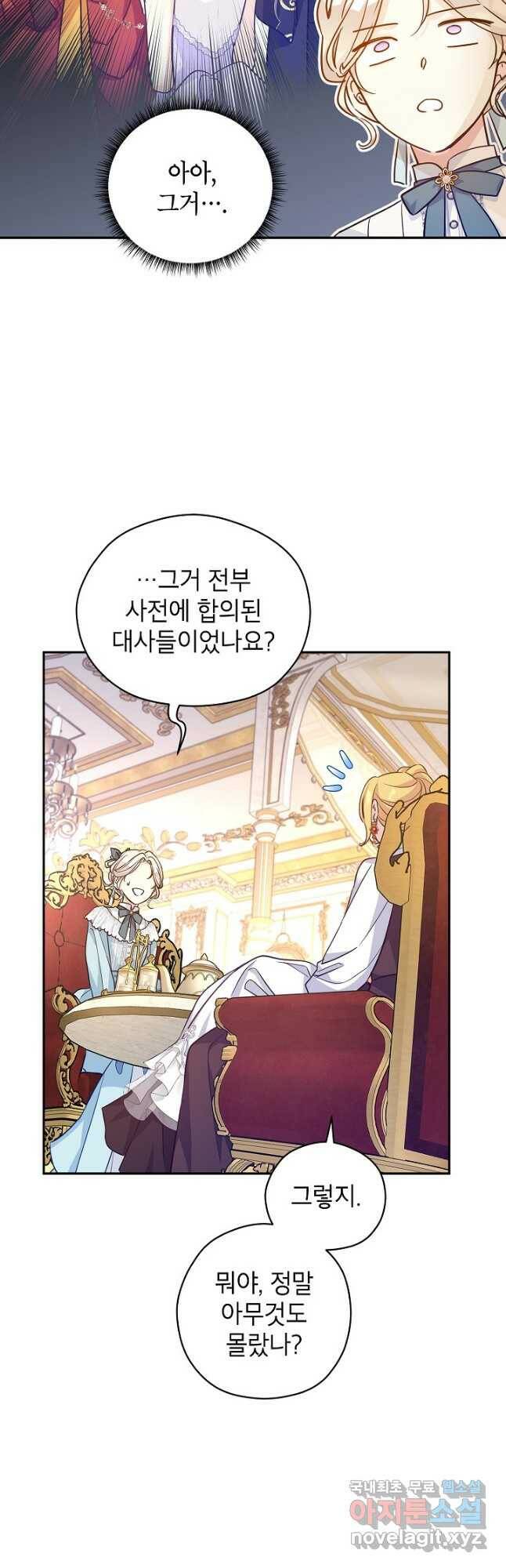 장르를 바꿔보도록 하겠습니다 66화 39