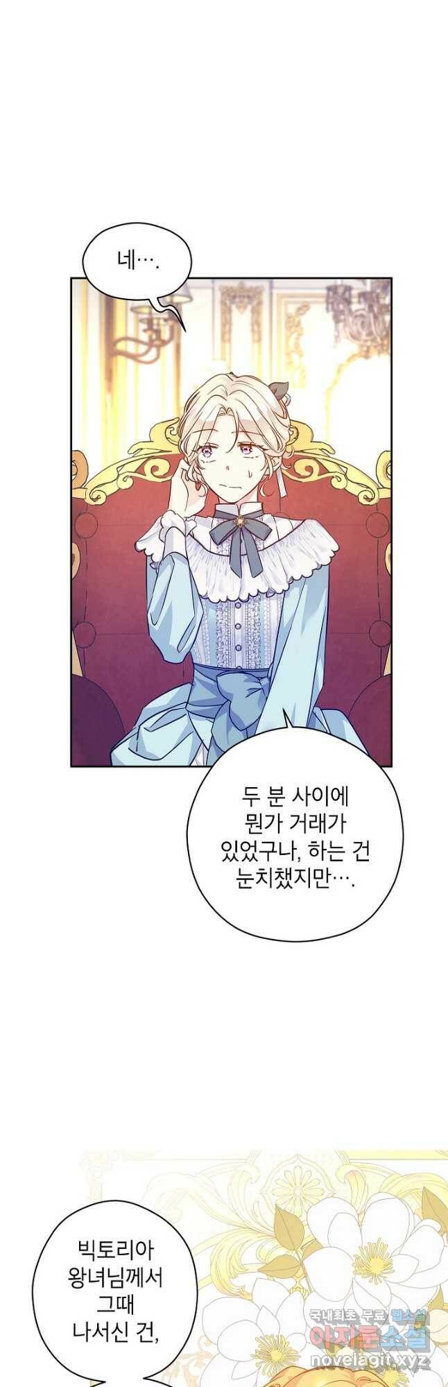 장르를 바꿔보도록 하겠습니다 66화 40
