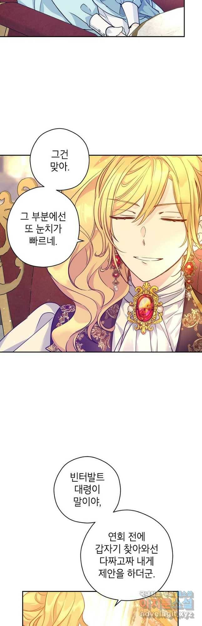 장르를 바꿔보도록 하겠습니다 66화 42