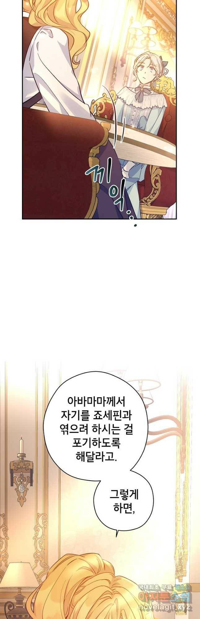 장르를 바꿔보도록 하겠습니다 66화 43