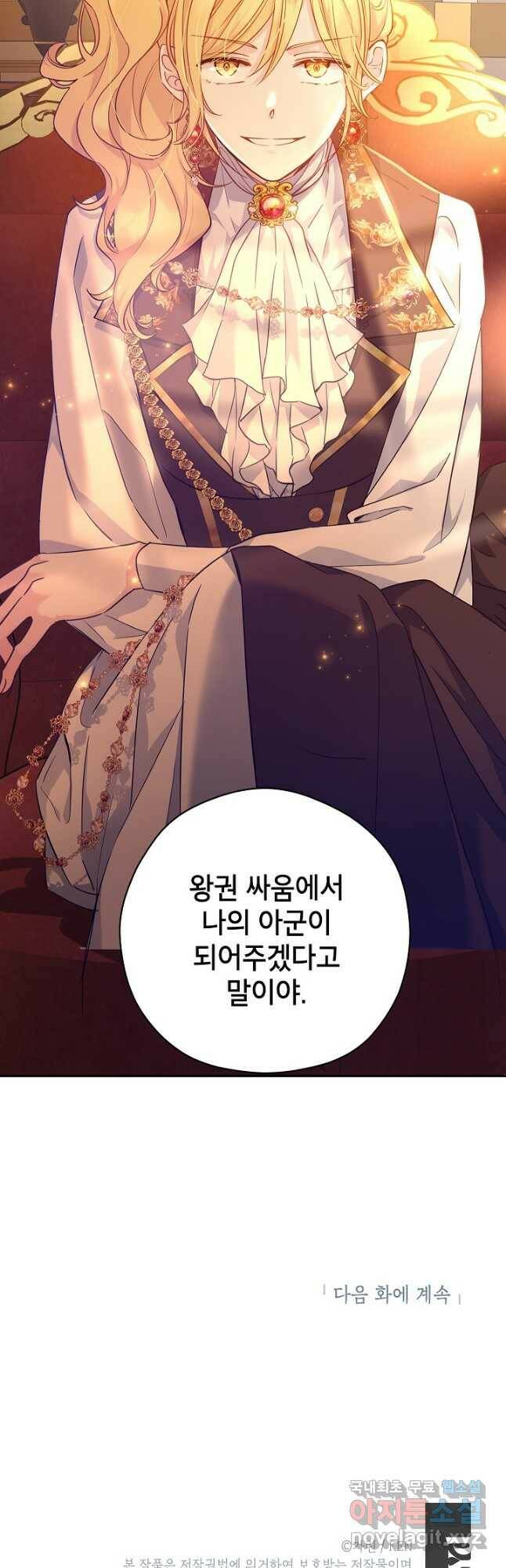 장르를 바꿔보도록 하겠습니다 66화 44