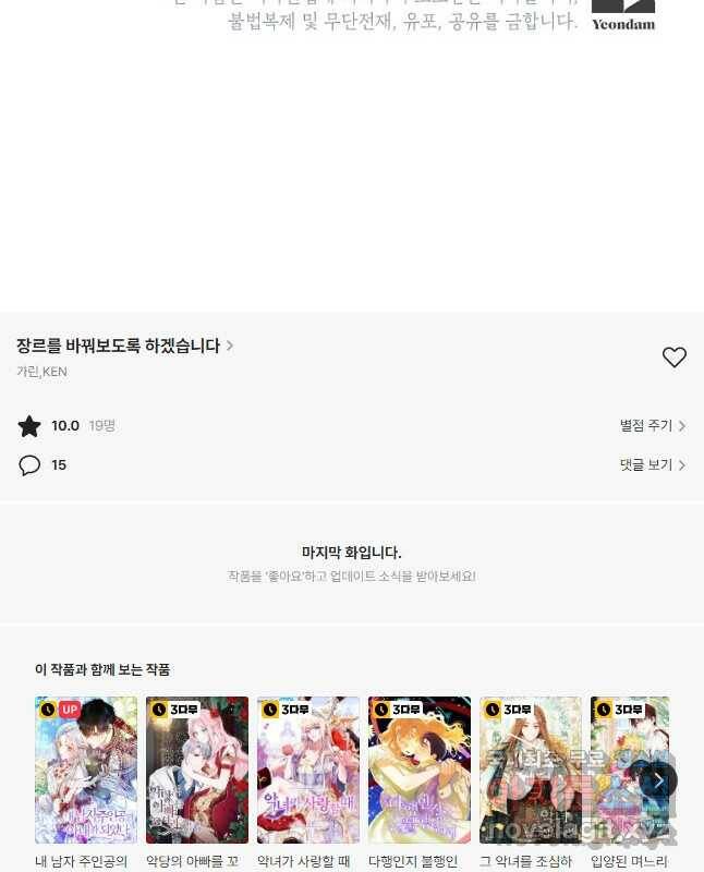 장르를 바꿔보도록 하겠습니다 66화 45