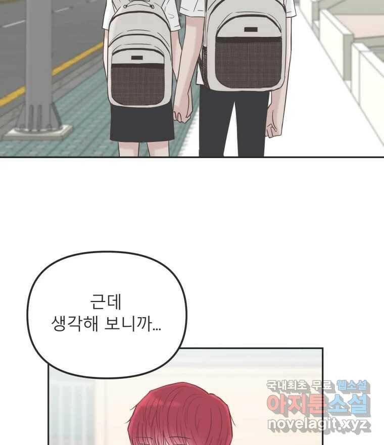 교환 남녀 32화 3