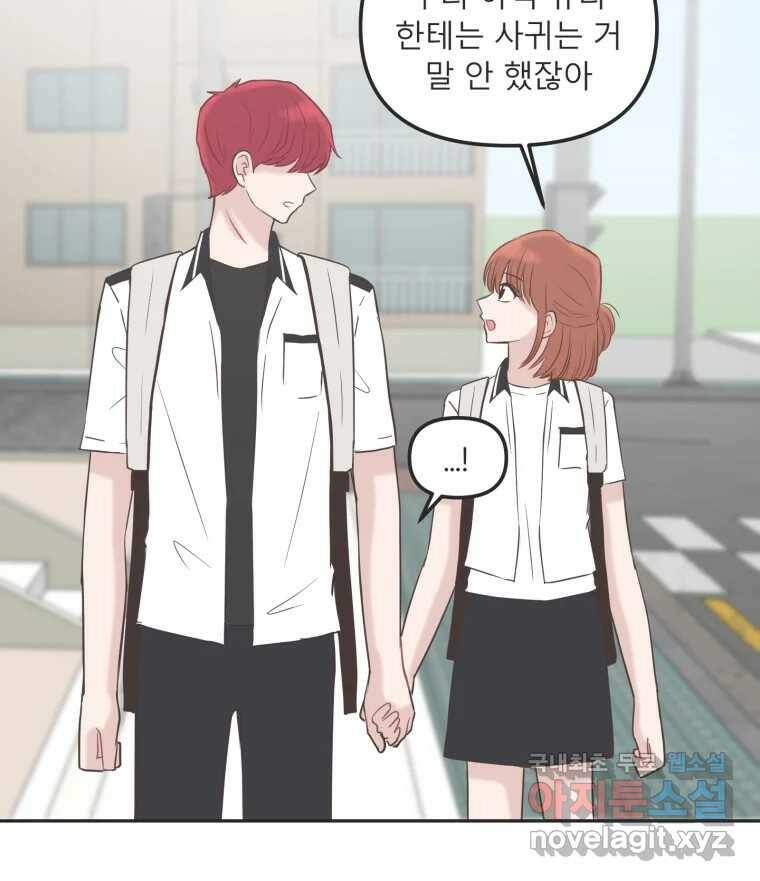 교환 남녀 32화 5