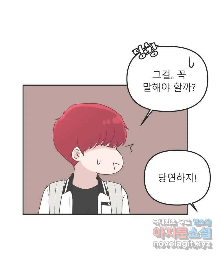 교환 남녀 32화 6