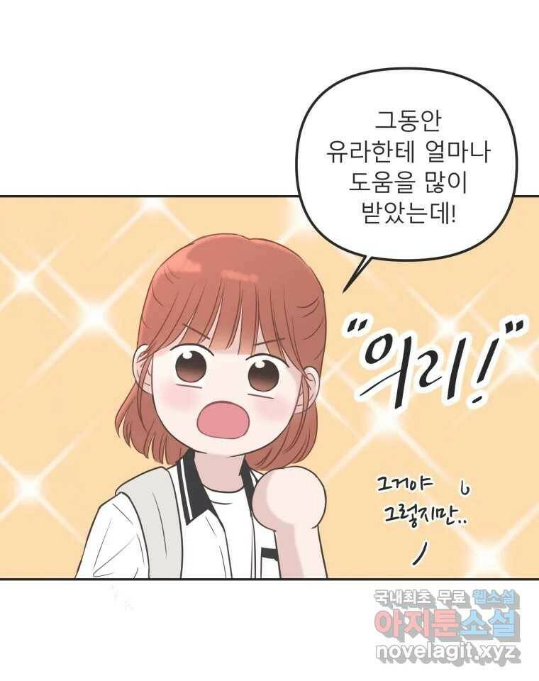 교환 남녀 32화 7