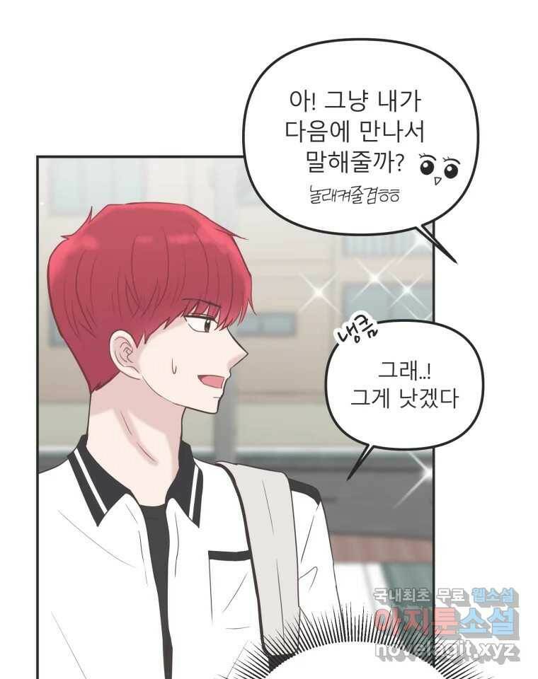 교환 남녀 32화 8