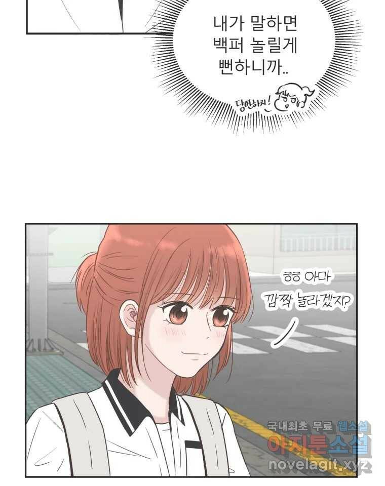 교환 남녀 32화 9