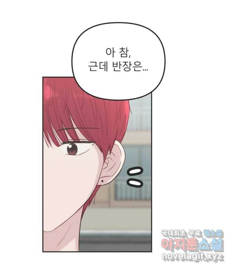 교환 남녀 32화 11