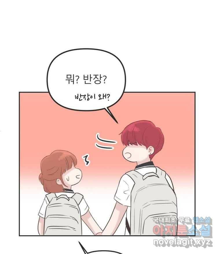 교환 남녀 32화 12