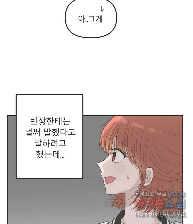 교환 남녀 32화 13