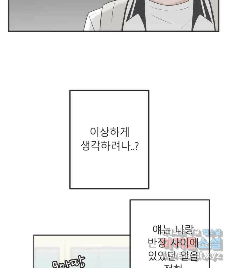 교환 남녀 32화 14