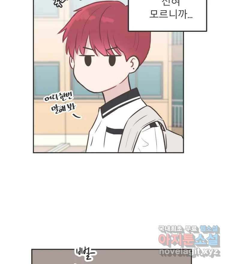 교환 남녀 32화 15