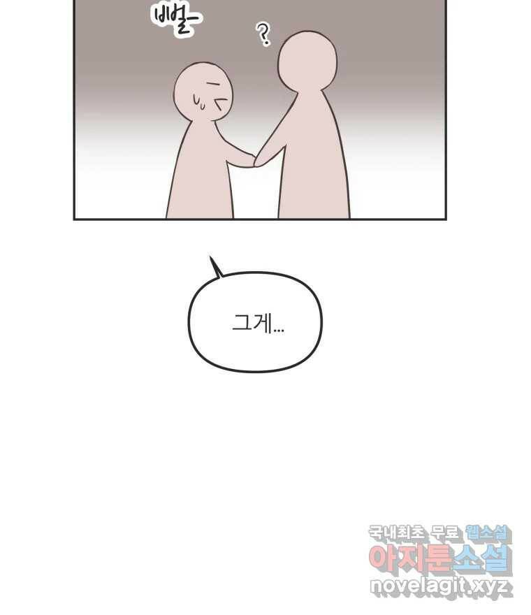 교환 남녀 32화 16