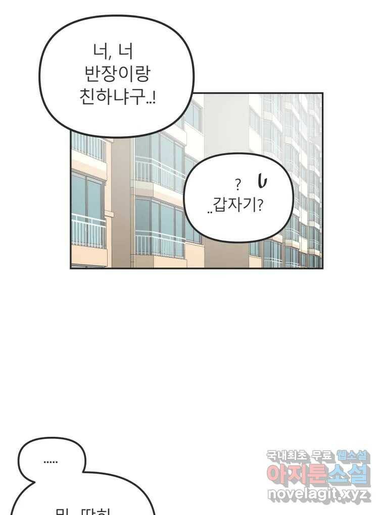 교환 남녀 32화 17