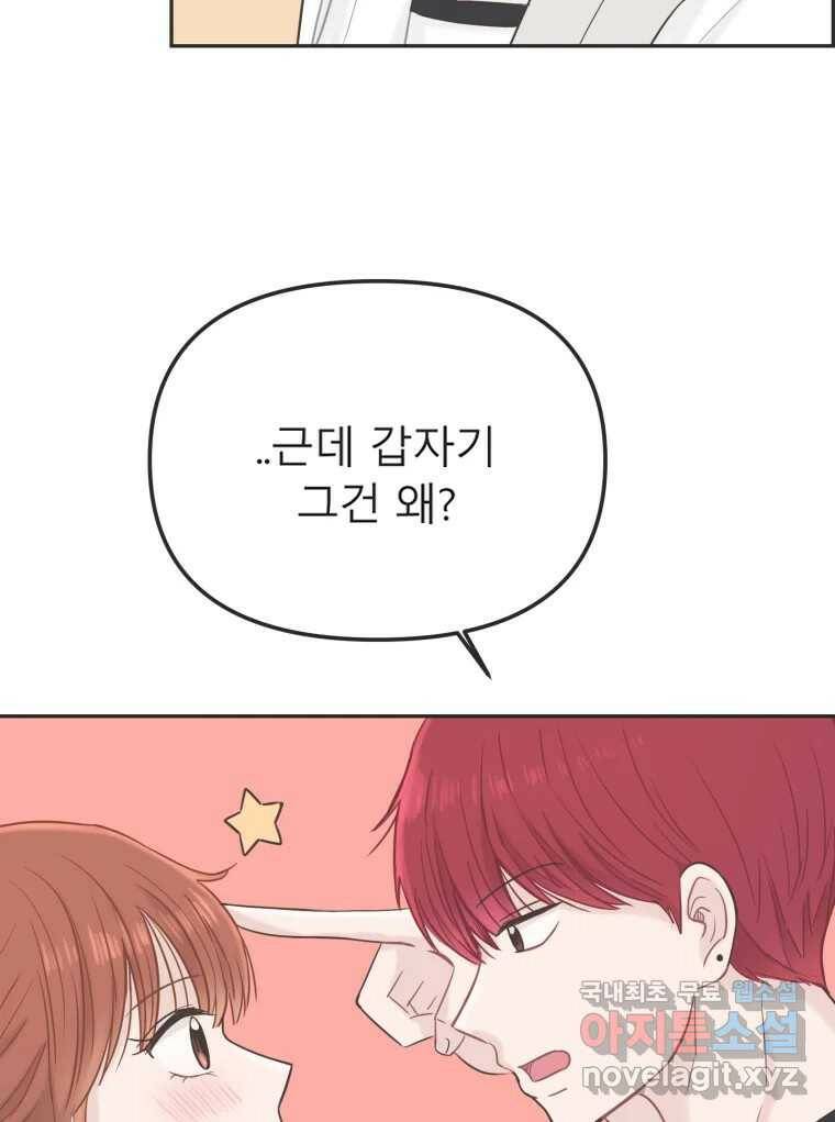 교환 남녀 32화 20