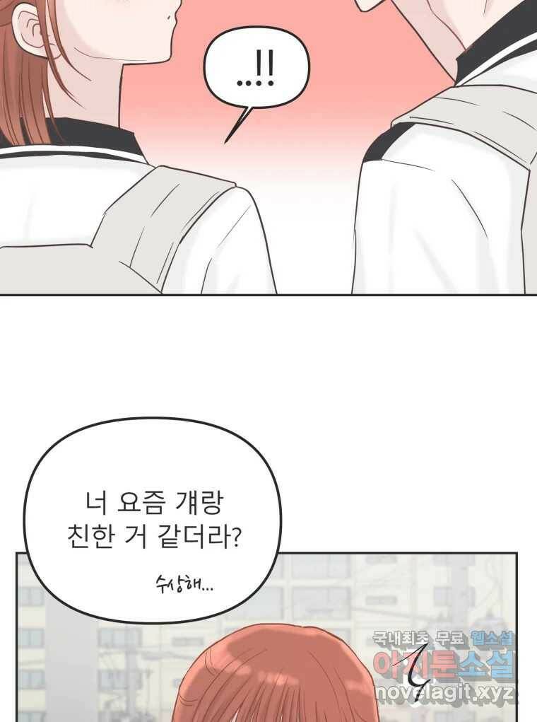 교환 남녀 32화 21