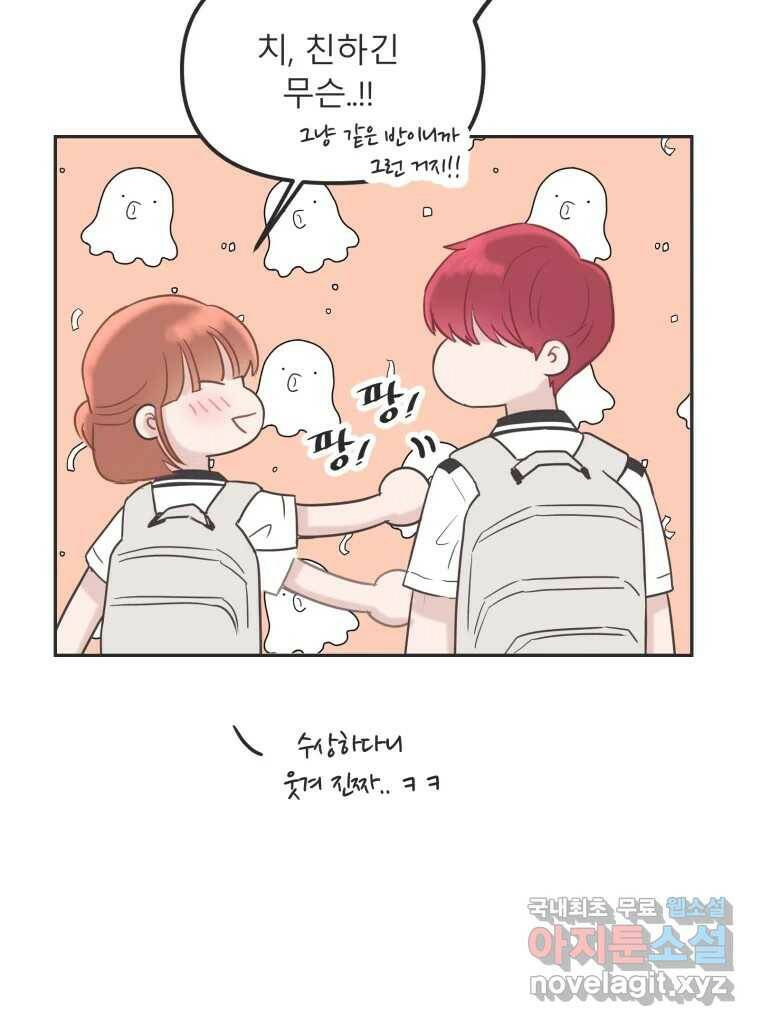 교환 남녀 32화 23