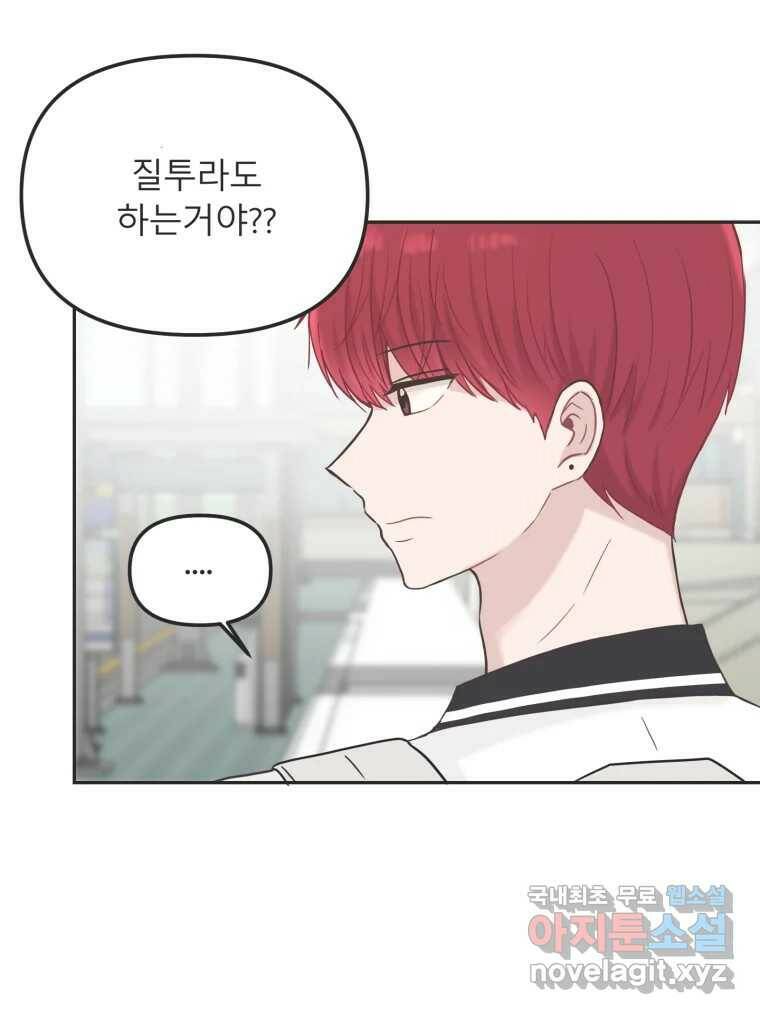 교환 남녀 32화 24
