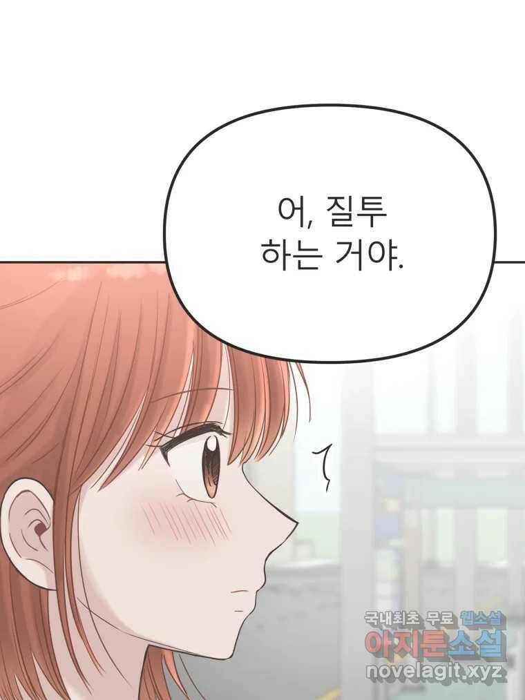 교환 남녀 32화 25