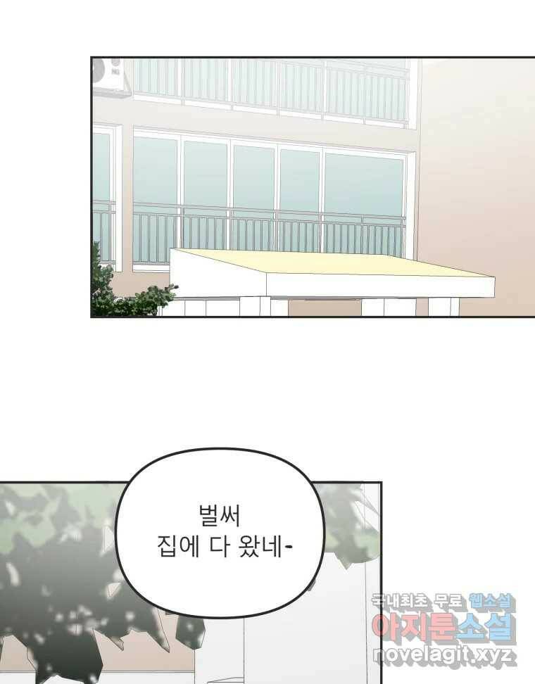 교환 남녀 32화 31