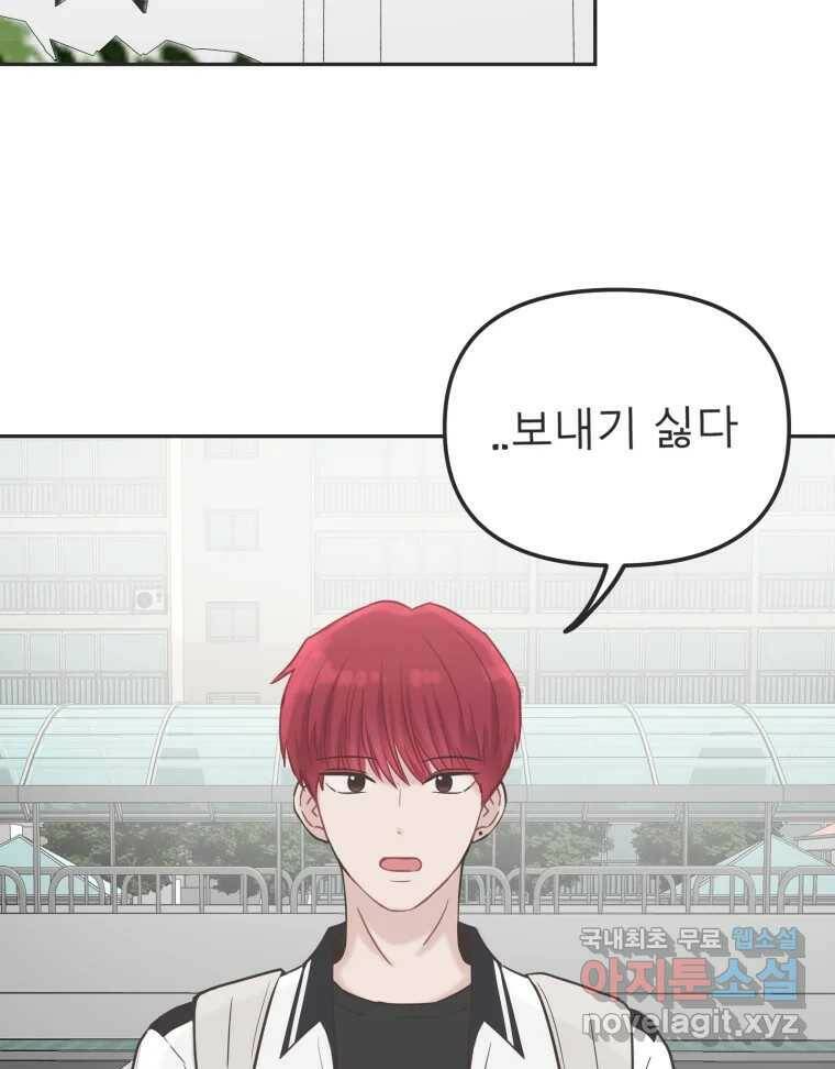 교환 남녀 32화 32