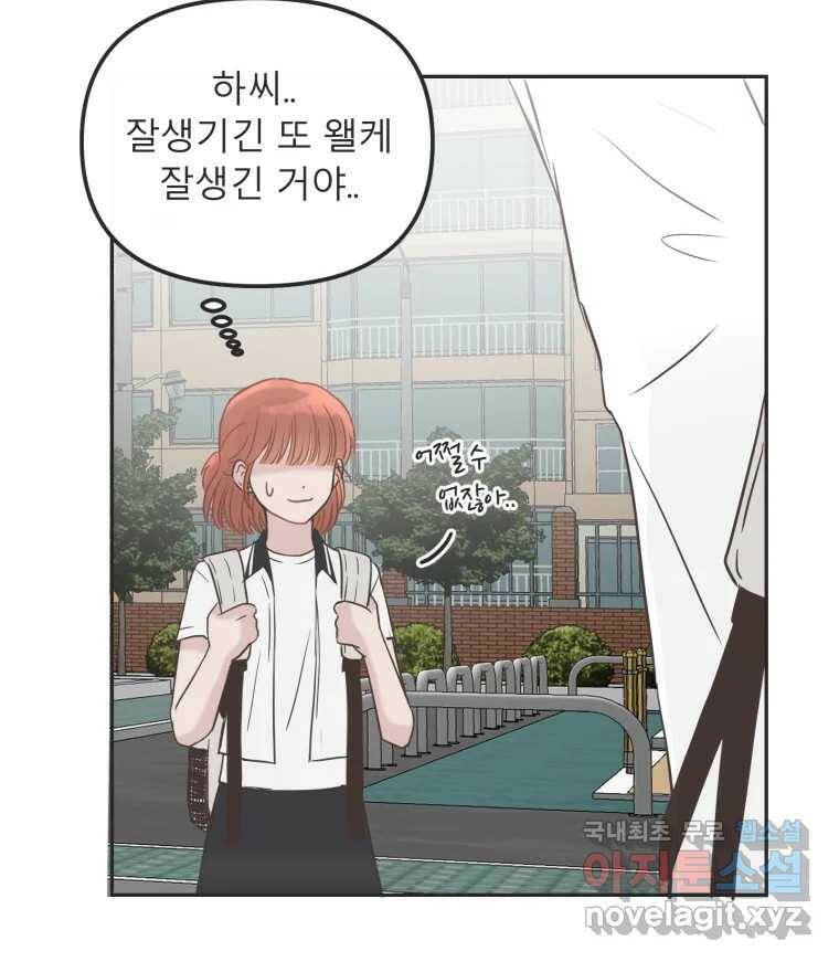 교환 남녀 32화 41