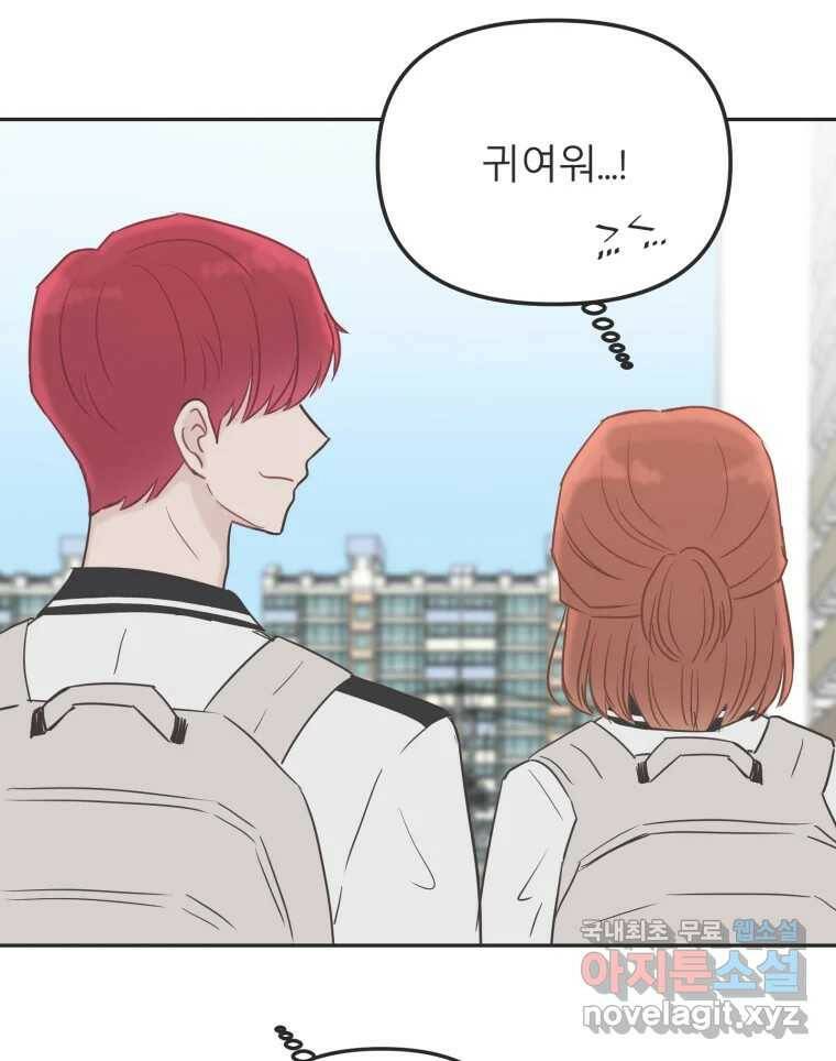 교환 남녀 32화 47