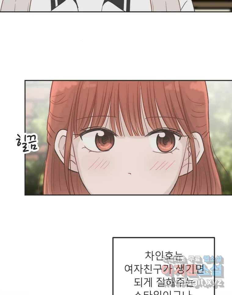 교환 남녀 32화 49