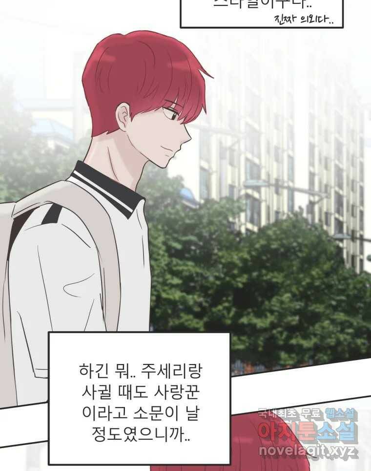 교환 남녀 32화 50