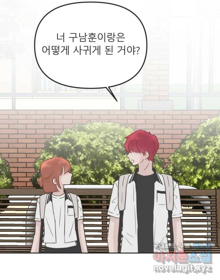 교환 남녀 32화 53