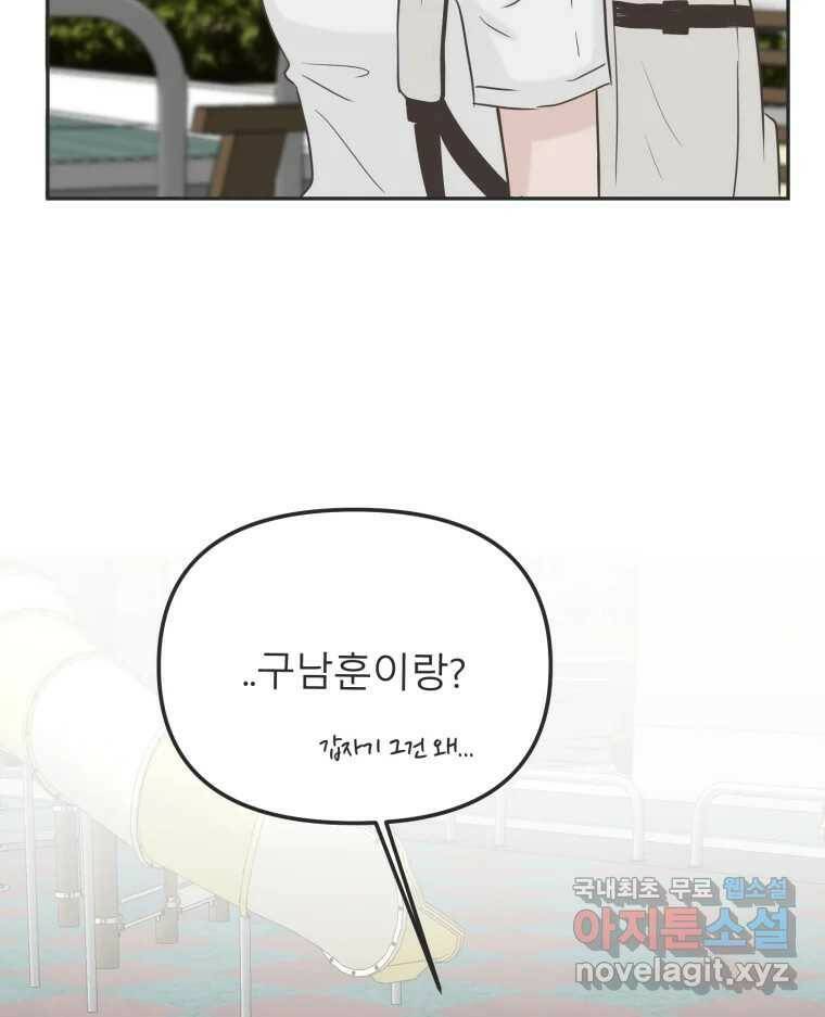교환 남녀 32화 55