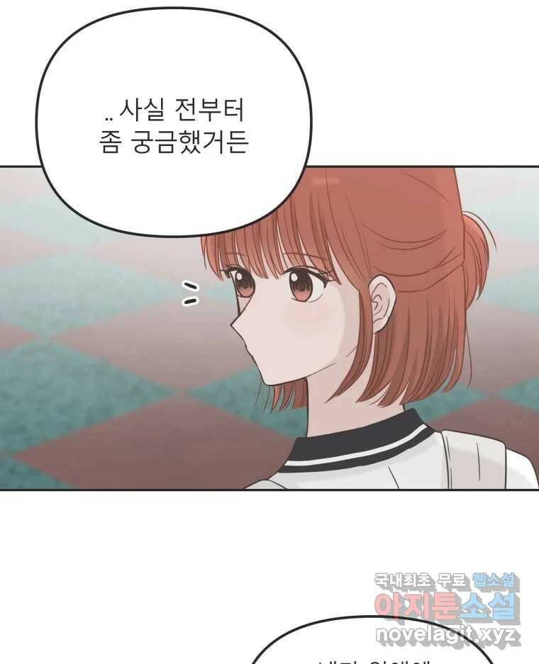 교환 남녀 32화 57