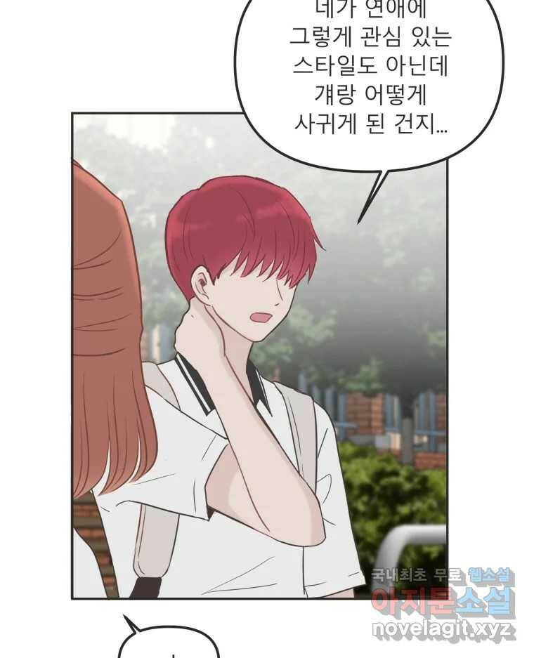 교환 남녀 32화 58