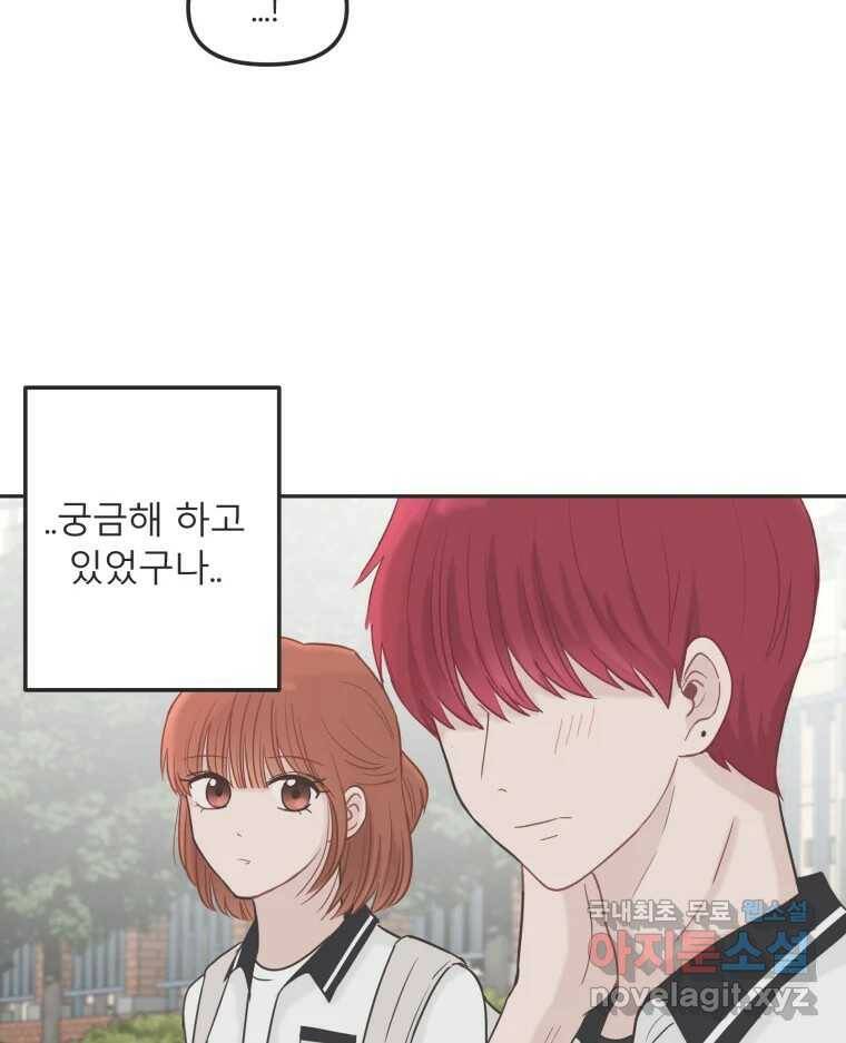 교환 남녀 32화 59